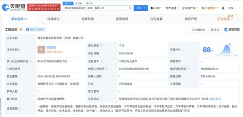 佛吉亞與奇瑞汽車合資成立智能座艙公司，注冊(cè)資本1億元，聚焦信息系統(tǒng)集成服務(wù)